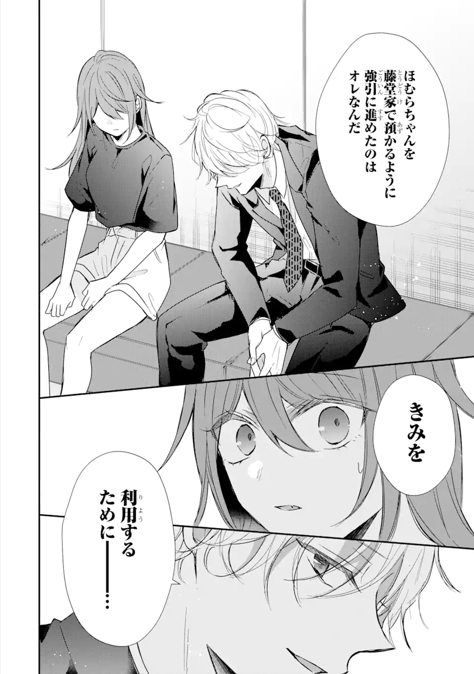 Keisatsu 3 Kyoudai wa Furyou Shoujo ni Amasugiru - Chapter 18.1 - Page 6